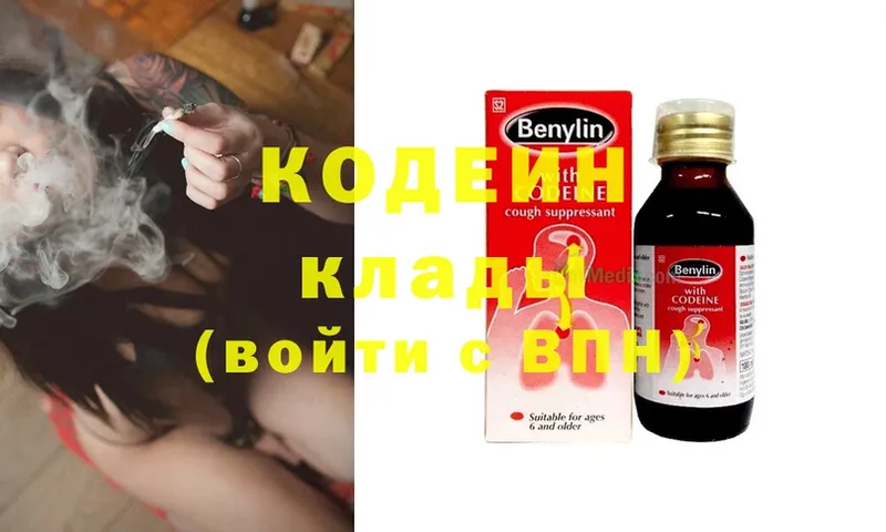 Codein Purple Drank  как найти закладки  Губкин 